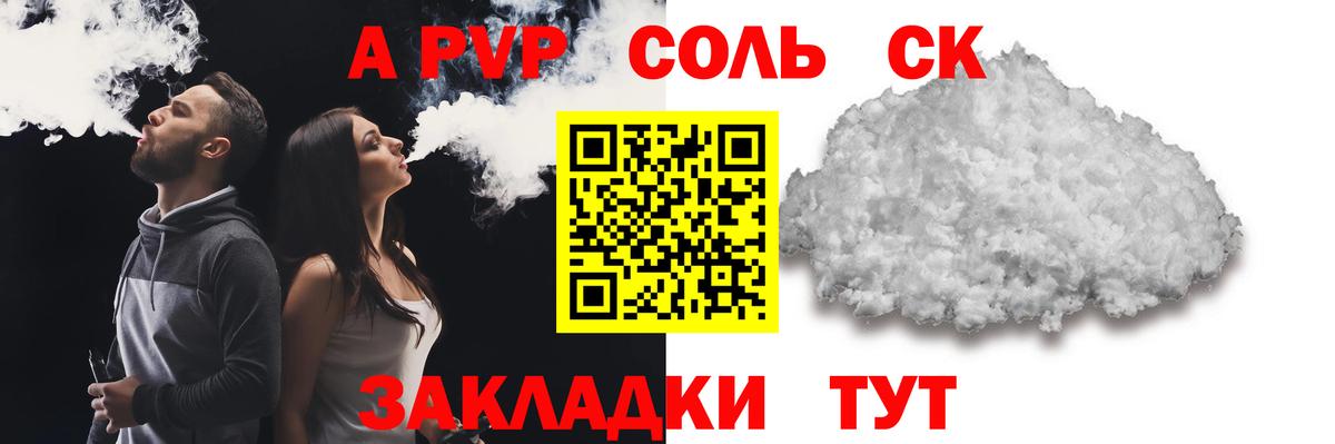 А ПВП СК КРИС  A-PVP крисы CK  Вход с VPN  Усть-Илимск  А ПВП  A PVP Соль 
