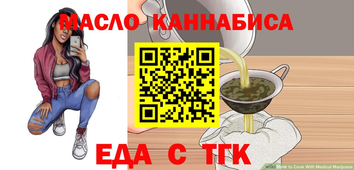 Еда ТГК марихуана  Вход с VPN  Усть-Илимск 