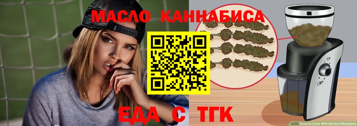 Еда ТГК конопля Усть-Илимск