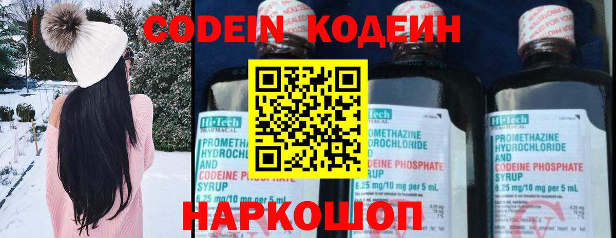Кодеин напиток Lean (лин)  Codein Purple Drank  наркошоп  Вход с VPN  Усть-Илимск 